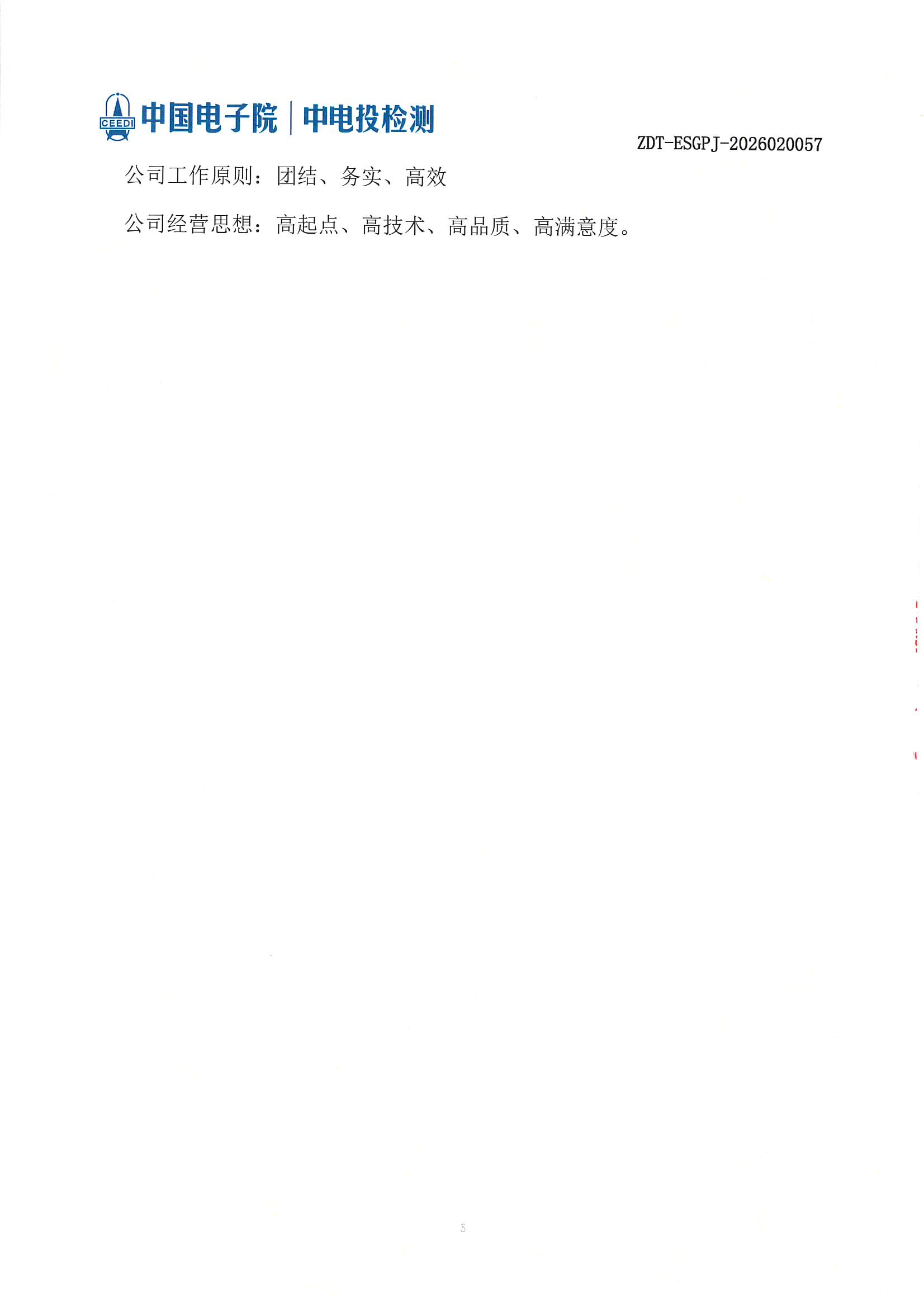 2.ESG评价报告_页面_04